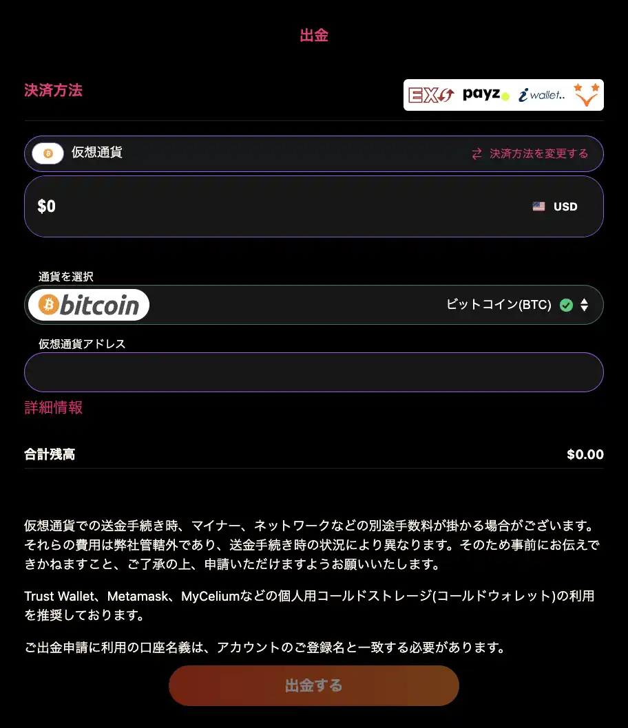 インターカジノ出金 仮想通貨