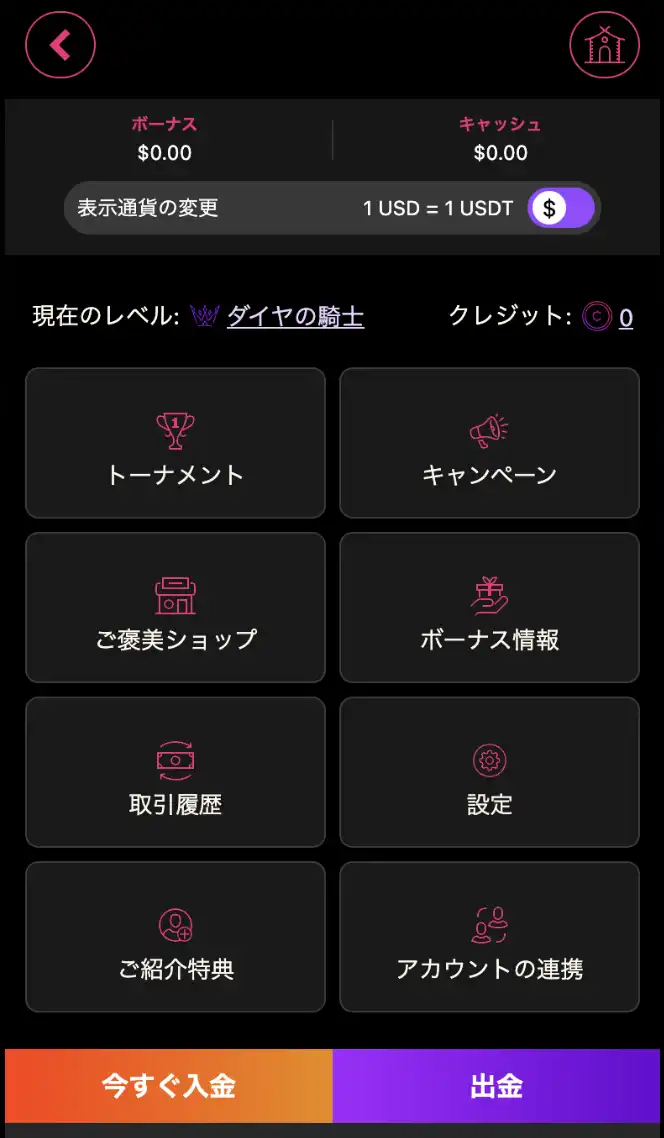 インターカジノ出金 メニュー