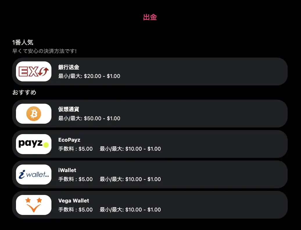 インターカジノ出金 決済方法