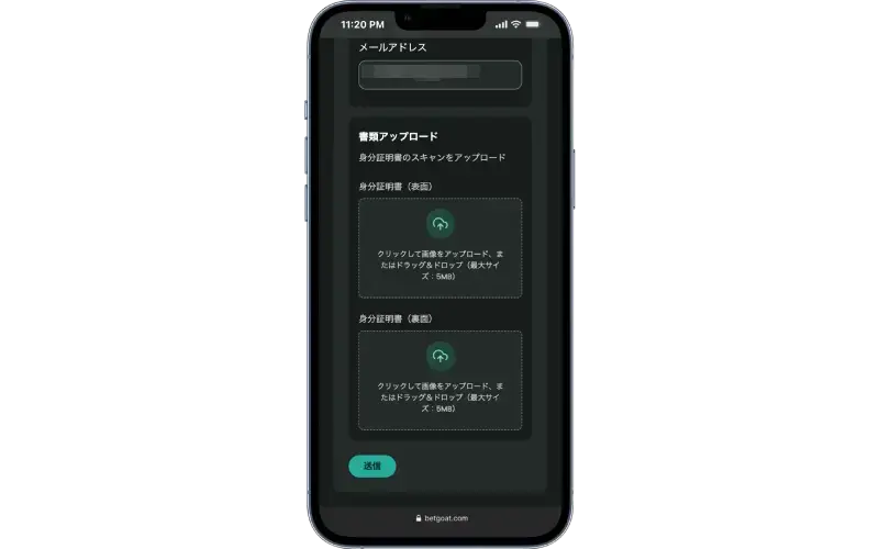 スクロールダウンして身分証明書の裏と表をアップロードする