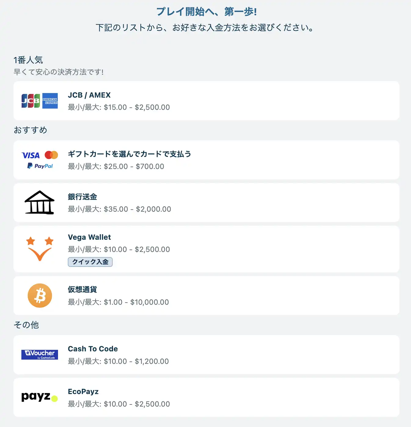 ベラジョンカジノ 入金 決済方法
