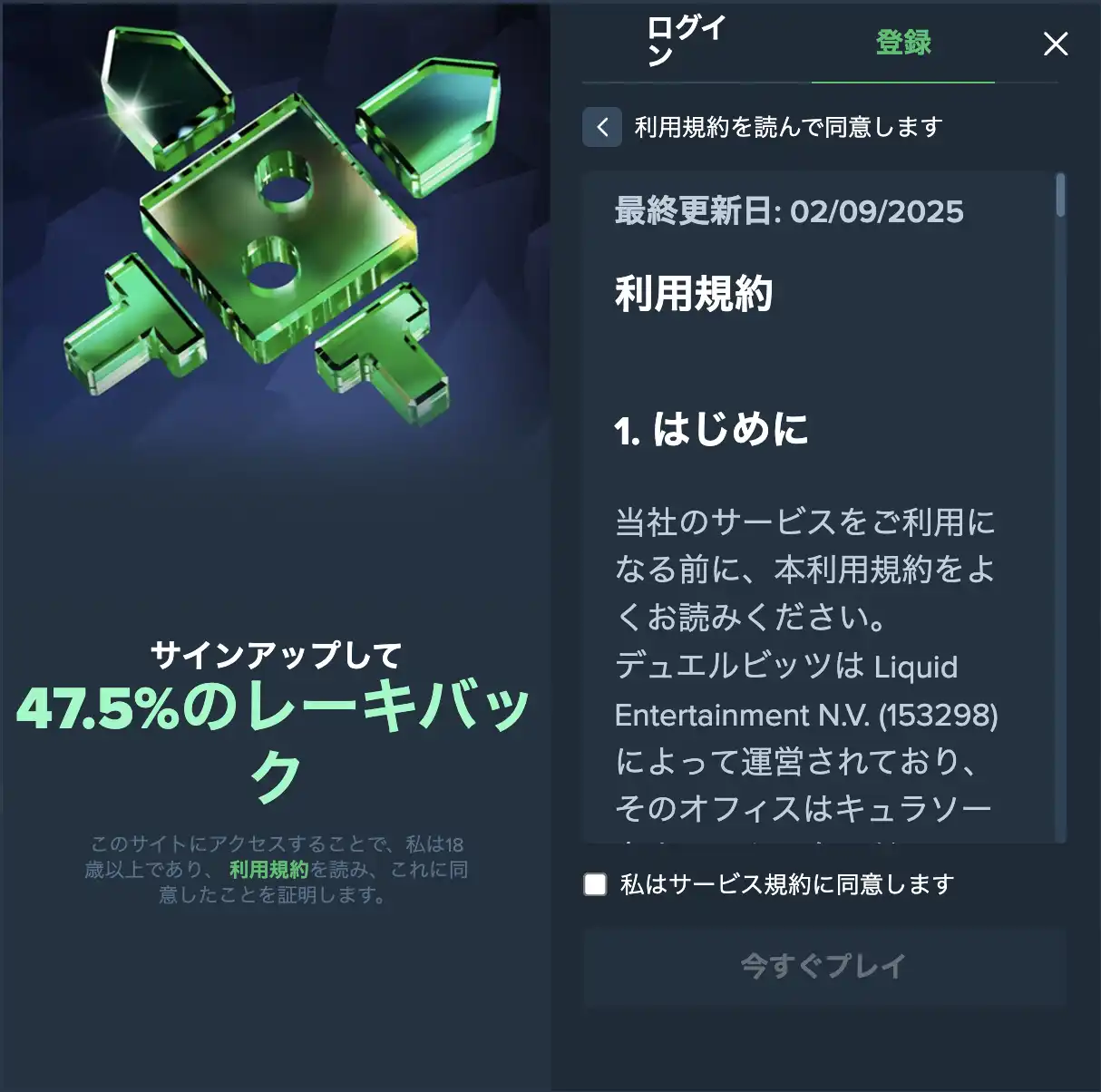 デュエルビッツ登録 利用規約に同意