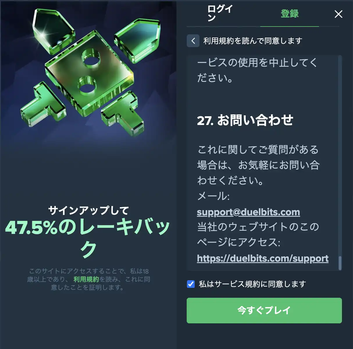 デュエルビッツ登録 利用規約に同意して今すぐプレイ