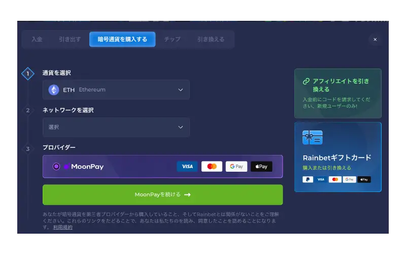 レインベットはサイトないから仮想通貨を直接購入できます。