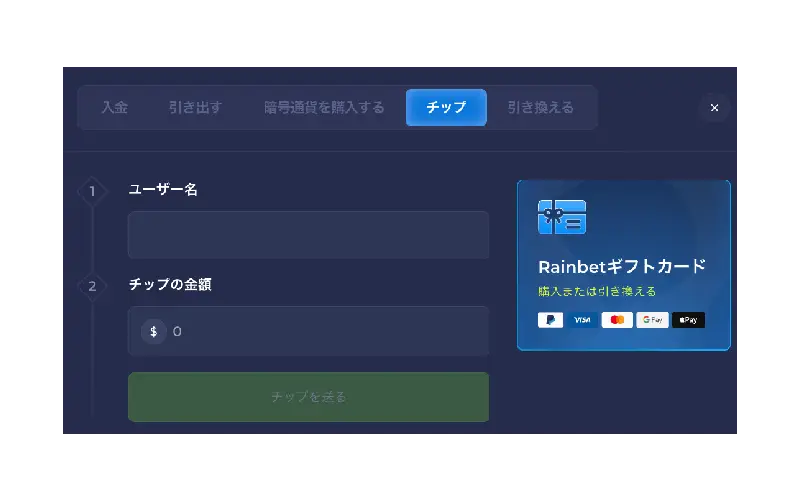 ユーザー同士でチップを送金し合える