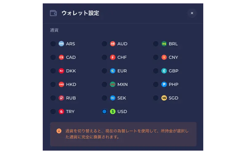 ウォレットで使用する通貨を選びます