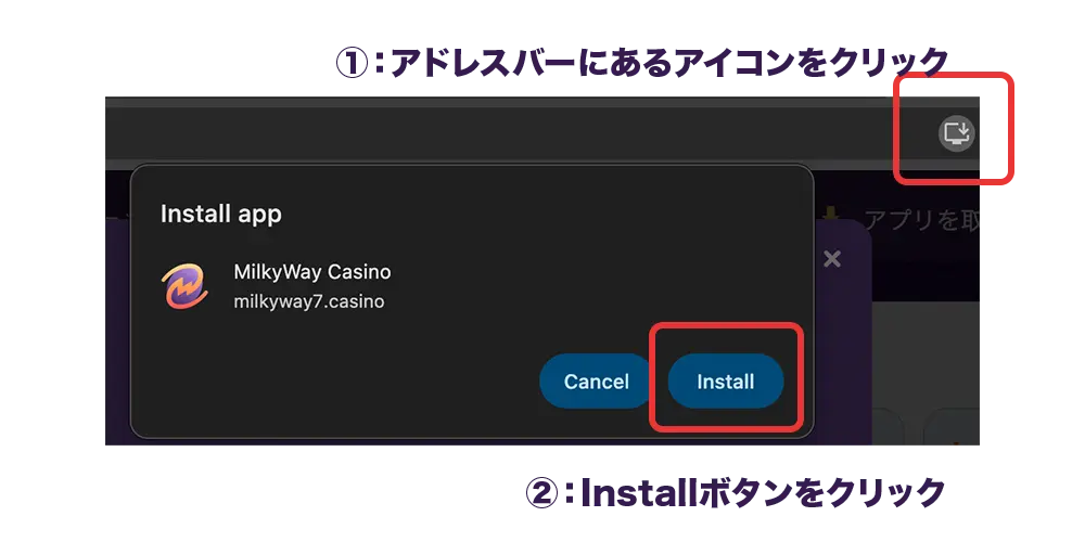 ミルキーウェイカジノのアプリダウンロード方法（PC）