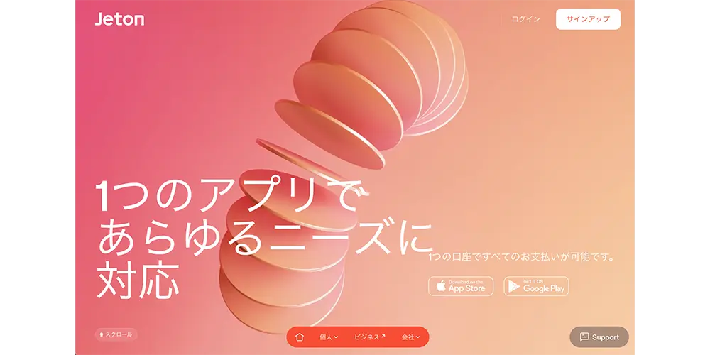 Jetonのウェブサイト画像
