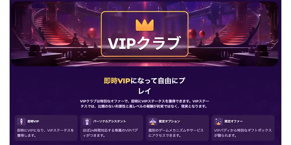 ミルキーウェイカジノのVIP