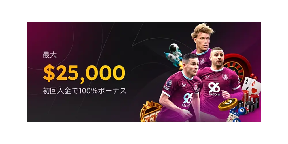 96.comカジノの初回入金ボーナス