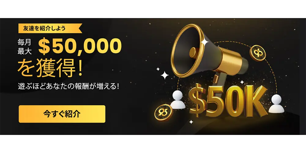 Invite & Earn(友達紹介プログラム)|96.com