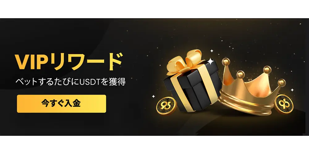VIPプログラム|96.com