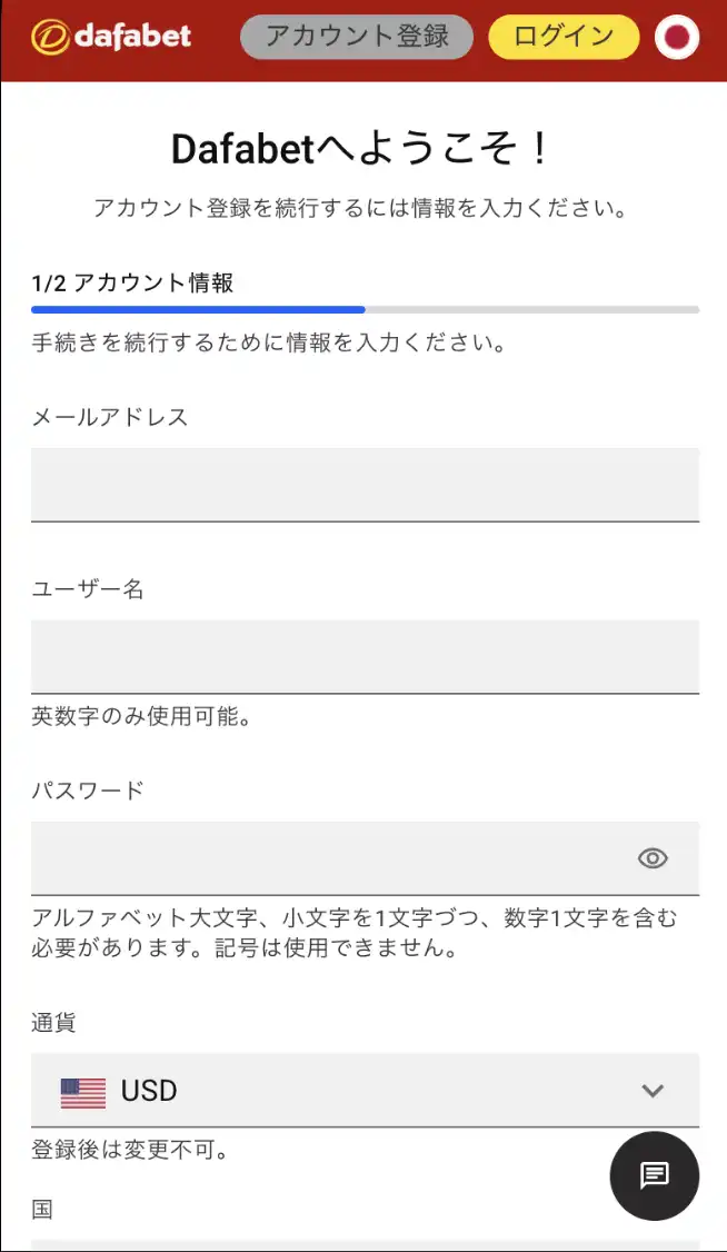 ダファベット登録手順01
