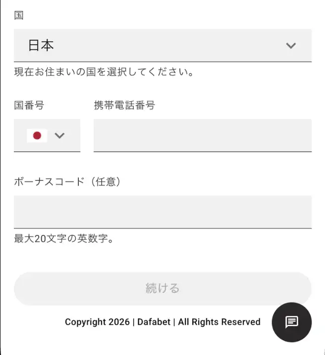ダファベット登録手順02