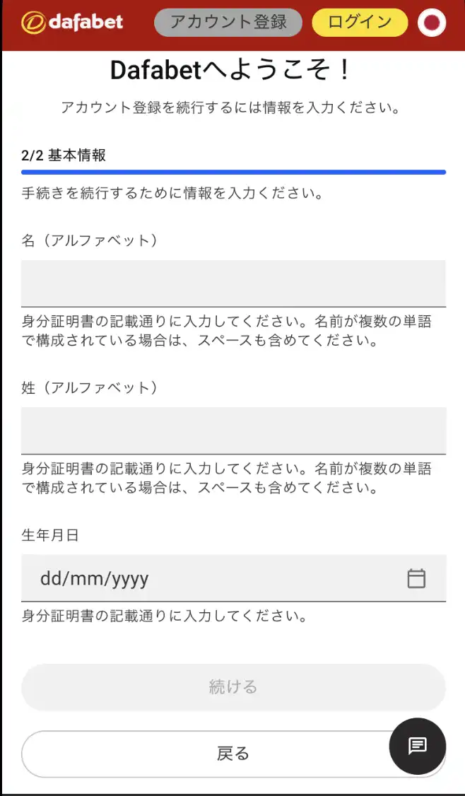 ダファベット登録手順03