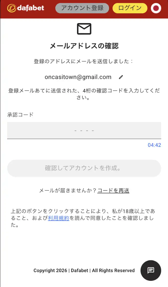 ダファベット登録手順04