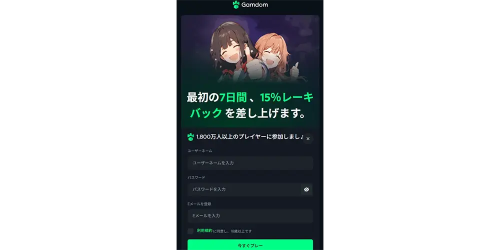 ガンダムカジノの登録方法の様子