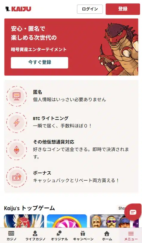 カイジュウカジノ登録01