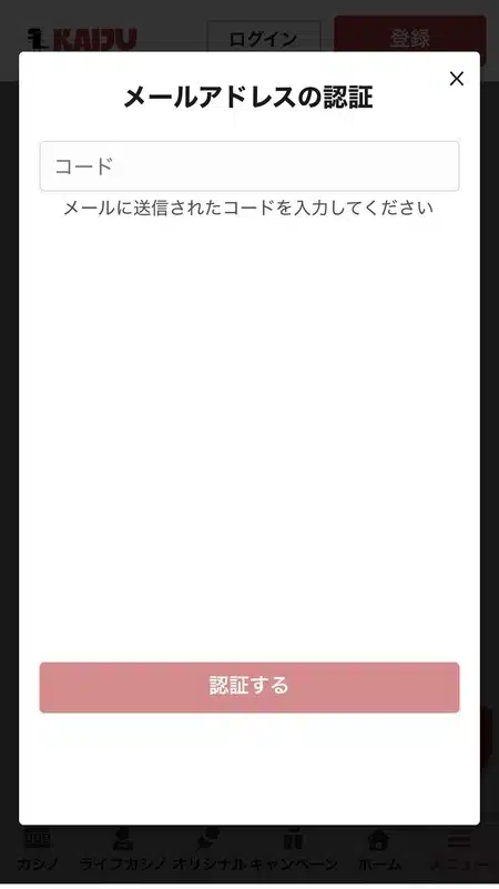 カイジュウカジノ登録03