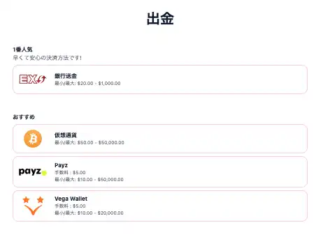 ミスティーノ出金方法