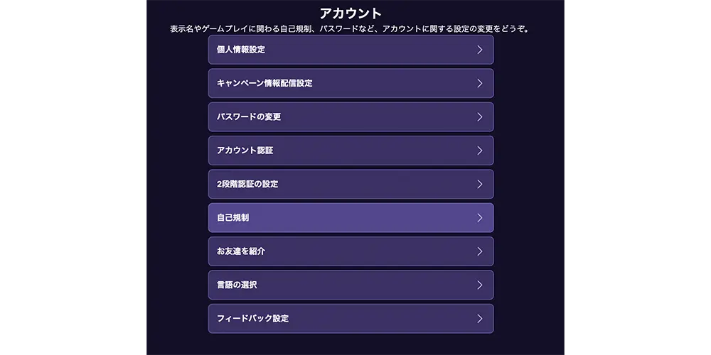 ステルスベットの自己規制１