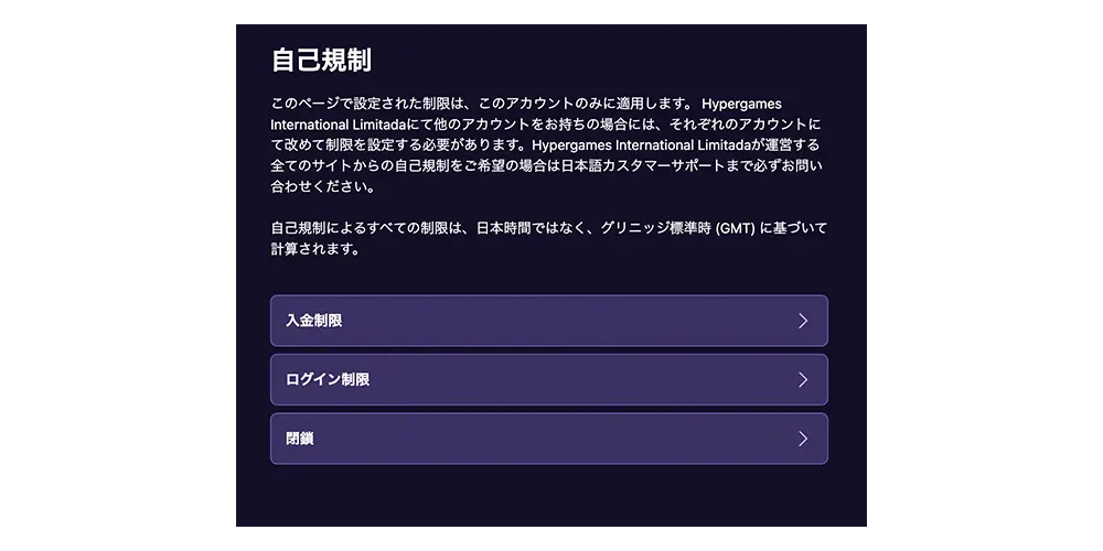 ステルスベットの自己規制２