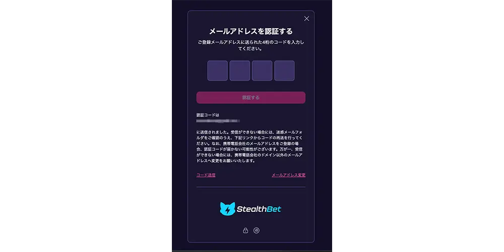 ステルスベットの登録手順６