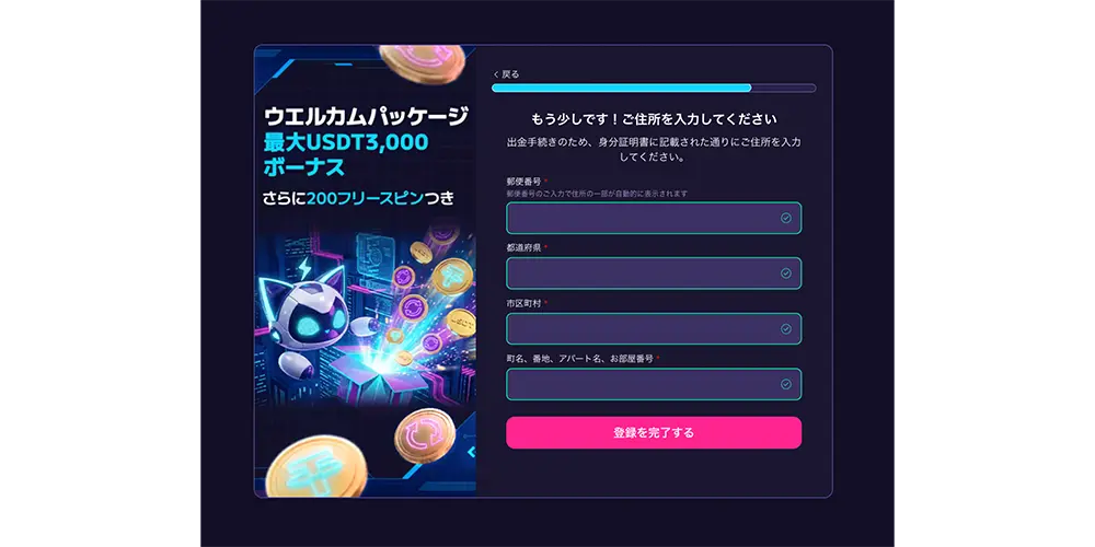 ステルスベットの登録手順４
