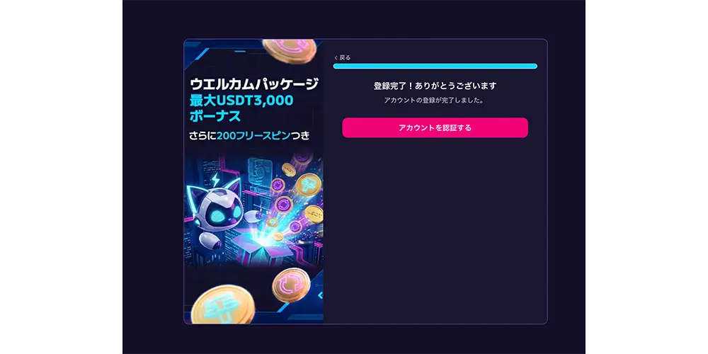 ステルスベットの登録手順５