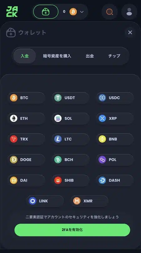 Jack.comの入金方法。好きな通貨をここから選ぼう。