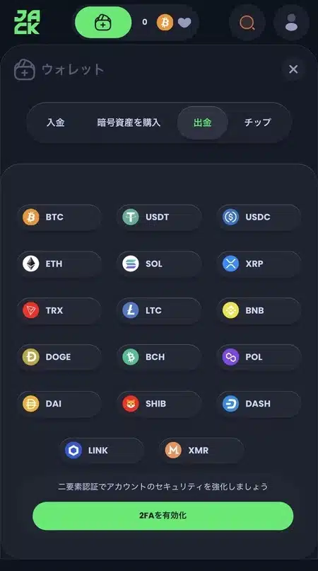 jack.comの出金手順２