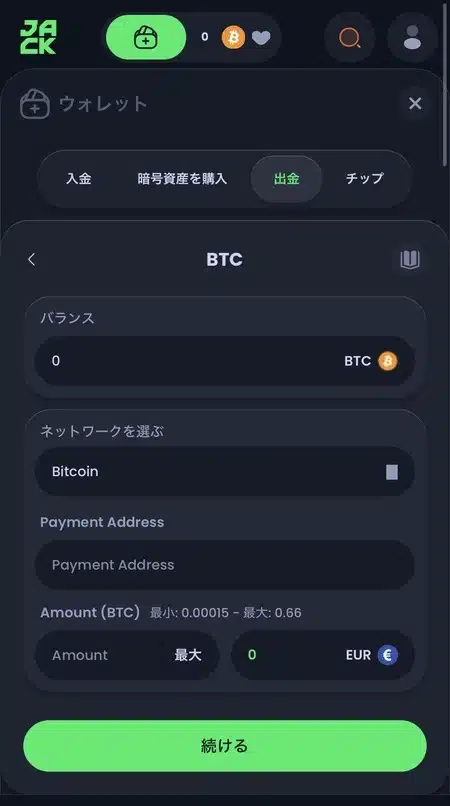 jack.comの出金手順３