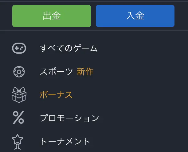 AMPMカジノのボーナスコードはメニューより「ボーナス」から進もう