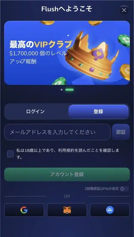 フラッシュカジノ登録方法2