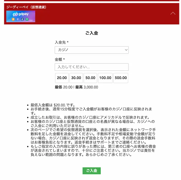 ジパングカジノの入金方法２
