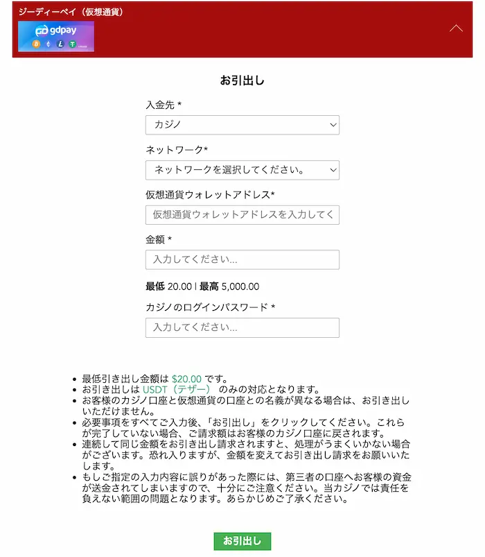 ジパングカジノ出金方法