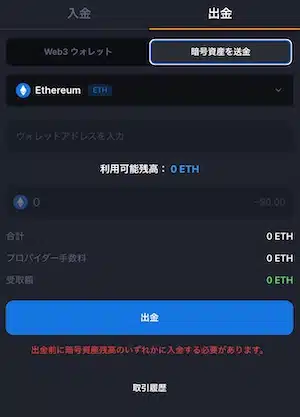 出金手順１