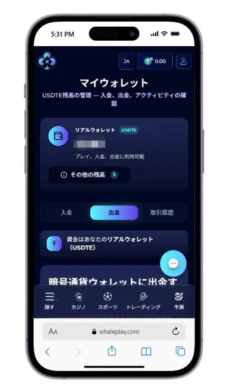出金方法手順２