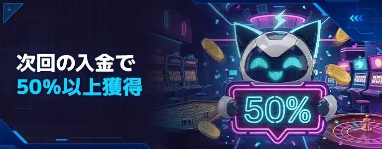 ステルスベット 日曜日入金ボーナス 最大USDT150の50%ボーナス