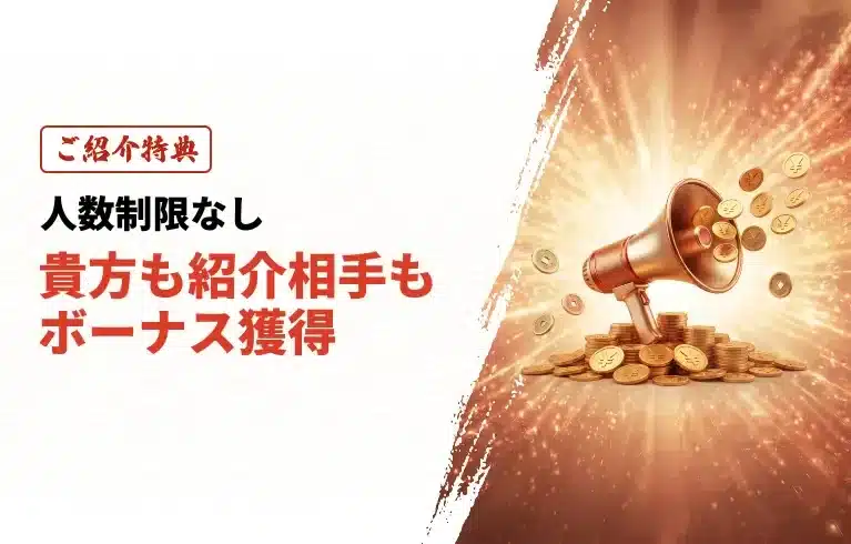遊雅堂 お友達紹介キャンペーン