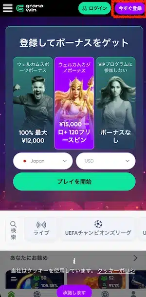 グラナウィン登録画面1