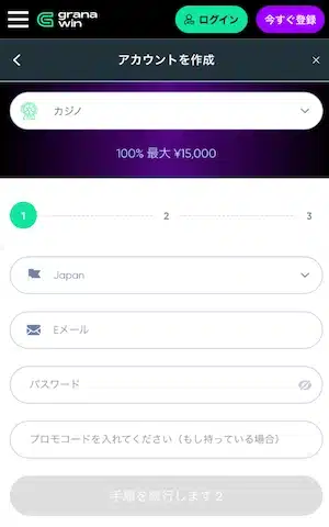 グラナウィン登録画面2