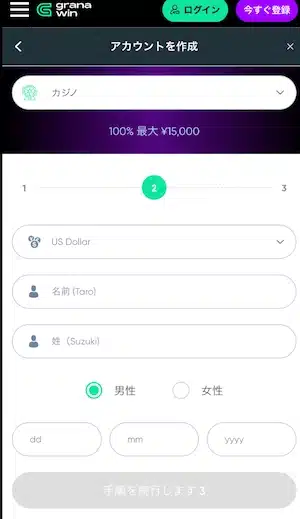 グラナウィン登録画面3