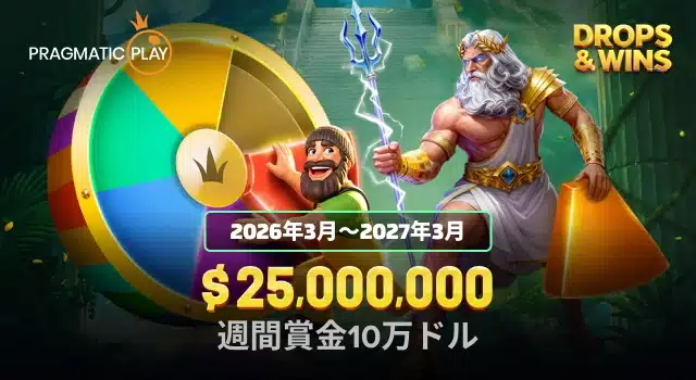 デュエルビッツ Pragmatic Playネットワーク特別企画 ウィークリーホイールドロップ＆デイリートーナメント
