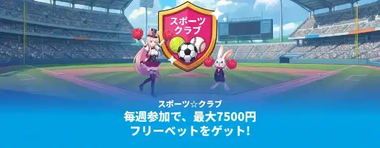 ミスティーノカジノ毎週ベットでスポーツベットをゲット