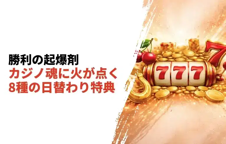 遊雅堂 毎日がチャンス 日替わりキャンペーン