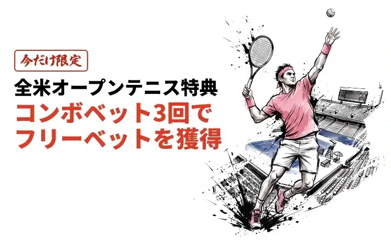 遊雅堂 全米オープン フリーベット特典